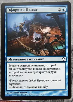 Aether Tradewinds. Magic the Gathering WWK - Worldwake MTG Russian - Image 1