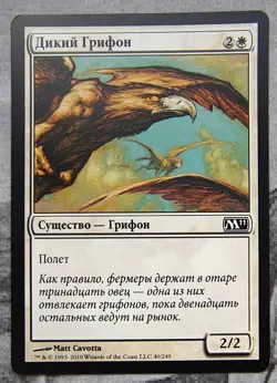 Wild Griffin Magic the Gathering 2011 MTG Russian - Image 1