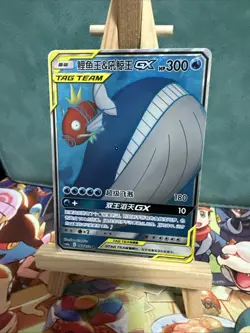 Magikarp & Wailord Tag Team 160/150 SR • Pokemon Card • Chinese - Image 3
