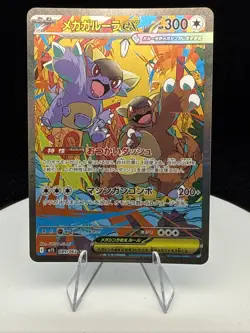 Mega Kangaskhan ex SAR 089/063 M1S Mega Symphonia Pokemon Card JapaneseーNM - Image 1