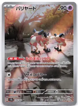 Mr. Mime 179/165 SV2a: Pokemon Card 151 (Japanese) - Image 1