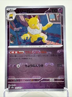 Hypno (Master Ball Pattern) 097/165 Sv2a: Pokemon Card 151 Holo (Japanese) - Image 1
