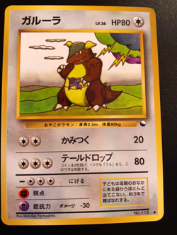 POKEMON JAPANESE KANGASKHAN VENDING SERIES - CARD NO. 115 - Image 1