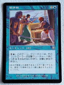 Japanese War Tax 113 UC Mercadian Masques - Image 1