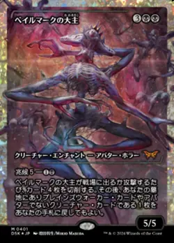 Overlord of the Balemurk (Showcase) (Fracture Foil) #401 NM (JP Ver) Duskmourn - Image 1