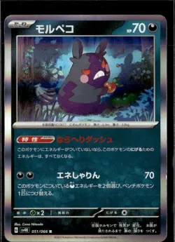 Pokemon Morpeko 051/066 sv4K Ancient Roar Japanese Rare Holo - Image 1