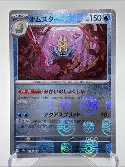 Omastar Master Ball sv2a: Pokemon 151 139/165 - Image 1