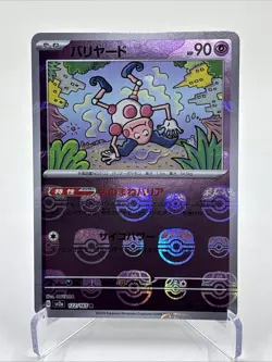 Mr. Mime R 122/165 Master Ball Reverse Holo Pokemon 151 SV2a Japanese - Image 1