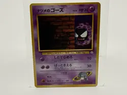 Sabrina's Gastly - #092 Japanese Gym Challenge - Pokemon TCG - NO RARITY - NM - Image 1