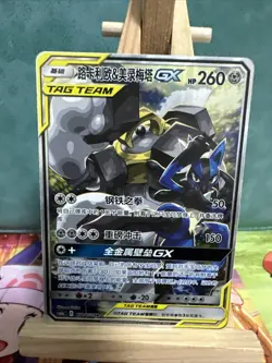 Pokemon Lucario & Melmetal GX 172/150 SR Alt Art Tag Team All Stars Sun Moon CN - Image 2