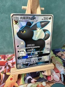 Pokemon TCG S-Chinese Umbreon-GX 188/151 CSM1bC SSR Holo Full Art Sun&Moon - Image 3