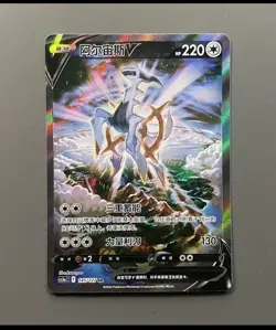 Pokemon CS5aC-145 SR Arceus V Chinese Brilliant Stars Alt Art UK - Image 1