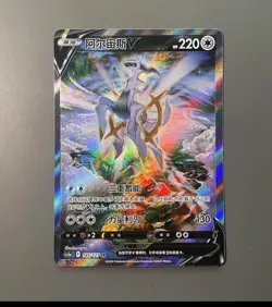 Pokemon CS5aC-145 SR Arceus V Chinese Brilliant Stars Alt Art UK - Image 2
