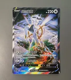 Pokemon CS5aC-145 SR Arceus V Chinese Brilliant Stars Alt Art UK - Image 3