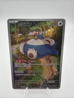 Snorlax 181/165 Sv2a: Pokemon Card 151 Holo (Japanese) - Image 1