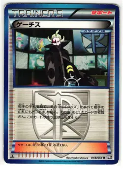 GHETSIS 048/051 SPIRAL FORCE JAPANESE POKEMON TCG - Image 1