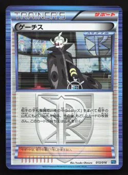 Ghetsis 013/016 Team Plasma Gift Set LP Japanese Pokemon Card TCG - Image 1