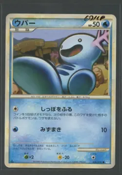 Wooper 1. Ed | SoulSilver Collection 026/070 L1 | Pokemon Karte Japanese GD/LP - Image 1