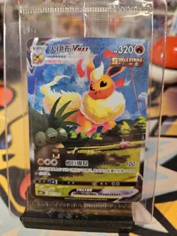Pokemon S-Chinese TCG Sword & Shield CSHC-003 HR Flareon VMAX Holo Alt Art Card - Image 1