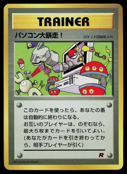 Pokemon Card - CoroCoro Promotional Cards Computer Error Japanese - Image 1