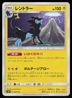 Luxray 038/131 GX Starter Decks Pokemon Japanese Near Mint - Image 1