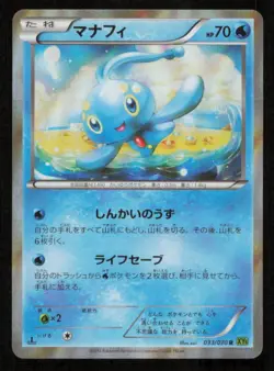 MANAPHY 033/070 R POKEMON CARD JAPANESE XY5 TIDAL STORM HOLO RARE LP - Image 1