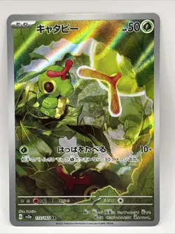 Caterpie AR 151 172/165 Scarlet & violet sv2a Pokemon Card Japanese [Near Mint] - Image 1