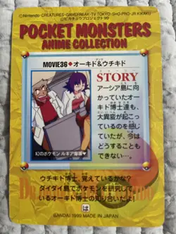Pokemon Carddass Card Movie 36 Professor Oak & Ivy Anime Collection 1999 - Image 2