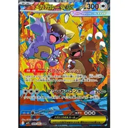 Mega Kangaskhan ex SAR 089/063 M1S Mega Symphonia - Pokemon Card Japanese MEGA - Image 1