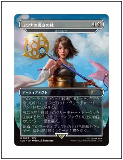 1x Yuna's Sending Staff, JP Japanese - Secret Lair, Magic MTG NM - Image 1
