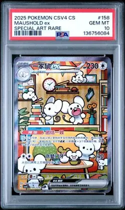 2025 POKEMON SIMPLIFIED CHINESE CSV4C #158 MAUSHOLD EX SAR PSA 10 - Image 1