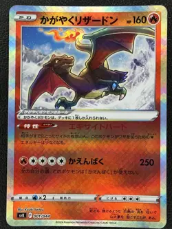 Radiant Charizard svK 001/044 Deck Build Box Japanese Pokemon Card - NM - Image 1