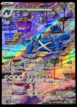 Pokemon Card Japanese Metagross [AR] {080/071} condition Ｌ So - Image 1