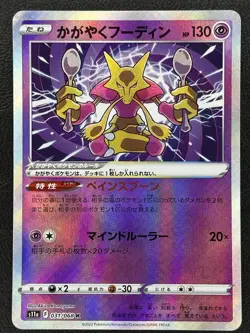 Radiant Alakazam K s11a 031/068 Incandescent Arcana Japanese Pokemon Card - NM - Image 1