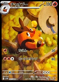 Pokemon Card Japanese Chaobu [AR] {097/086} condition Ｌ So - Image 1