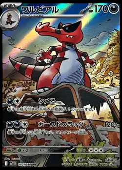 Pokemon Card Japanese Walrus [AR] {143/086} condition Ｌ So - Image 1