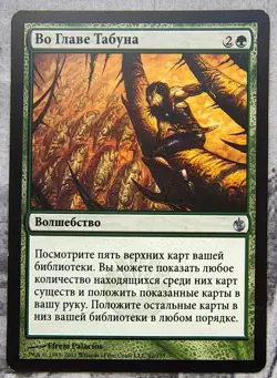 Lead the Stampede. Magic the Gathering Mirrodin Besieged MTG Russian - Image 1