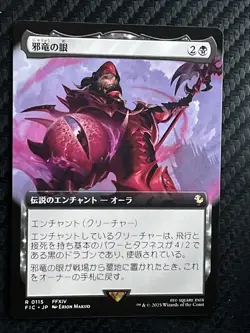 MTG Eye of Nidhogg (Extended Art) NM Regular FINAL FANTASY Magic 115 JP - Image 1