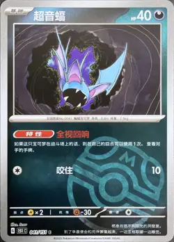 Pokemon TCG S-Chinese 151C Zubat 041/151 Master Ball Holo Mint Card - Image 1