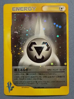 Pokemon TCG e-Card Pokemon VS Metal Energy Holo With Swirl Japanese - Image 1