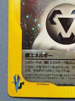 Pokemon TCG e-Card Pokemon VS Metal Energy Holo With Swirl Japanese - Image 5