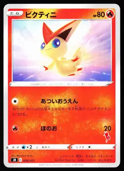 Victini 009/053 Sword & Shield Family Pokemon Card Game Pokemon Japanese NM - Image 1
