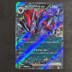 N's Zoroark ex RR 061/100 SV9 Battle Partners - Pokemon Card Japanese - Image 1