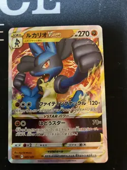 Lucario 005/021 Pokemon Card Japanese VSTAR SLL Starter Set VSTAR 1 - Image 1
