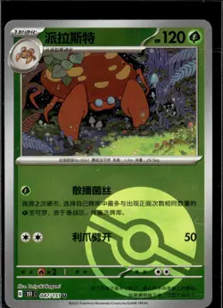 Pokemon Parasect 047/151 151 C Scarlet Violet 151 Chinese Reverse Poke Ball - Image 1