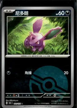 Pokemon Nidoran 032/151 151 C Scarlet Violet 151 Chinese Poke Ball - Image 1