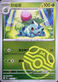 2025 POKEMON SIMPLIFIED CHINESE 151 C-COLL #002 IVYSAUR MASTER BALL - Image 1