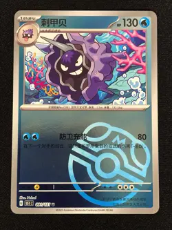 Pokemon Cloyster 091/151 Master Ball Reverse Holo (NM) Chinese - Image 1