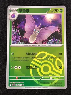 Pokemon Venomoth 049/151 U Master Ball Holo (NM) Chinese - Image 1