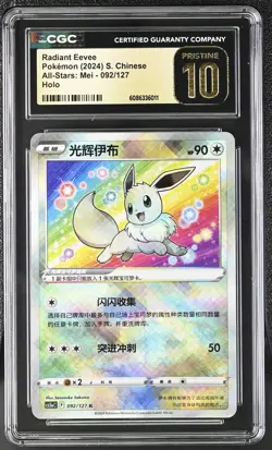 Radiant Eevee 092/127 PRISTINE 10 Pokemon SC Simplified Chinese Exclusive CS5aC - Image 1